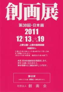 2011創画展ハガキ画像.jpg