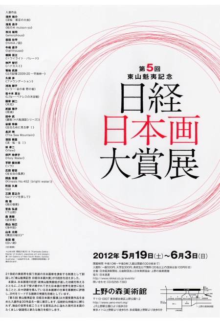 2012日経日本画大賞展.jpg